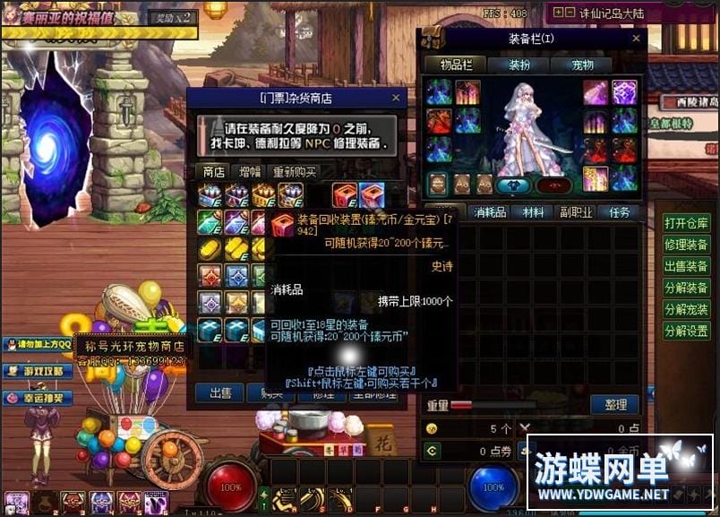 [一键安装] 游蝶DOF110级超变单机版诛仙记刀刀999炫酷皮肤光环宠物18星装备