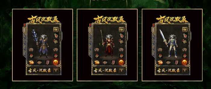 [一键安装] [复古版本] 古风沉默录复古三职业版[GEE引擎]