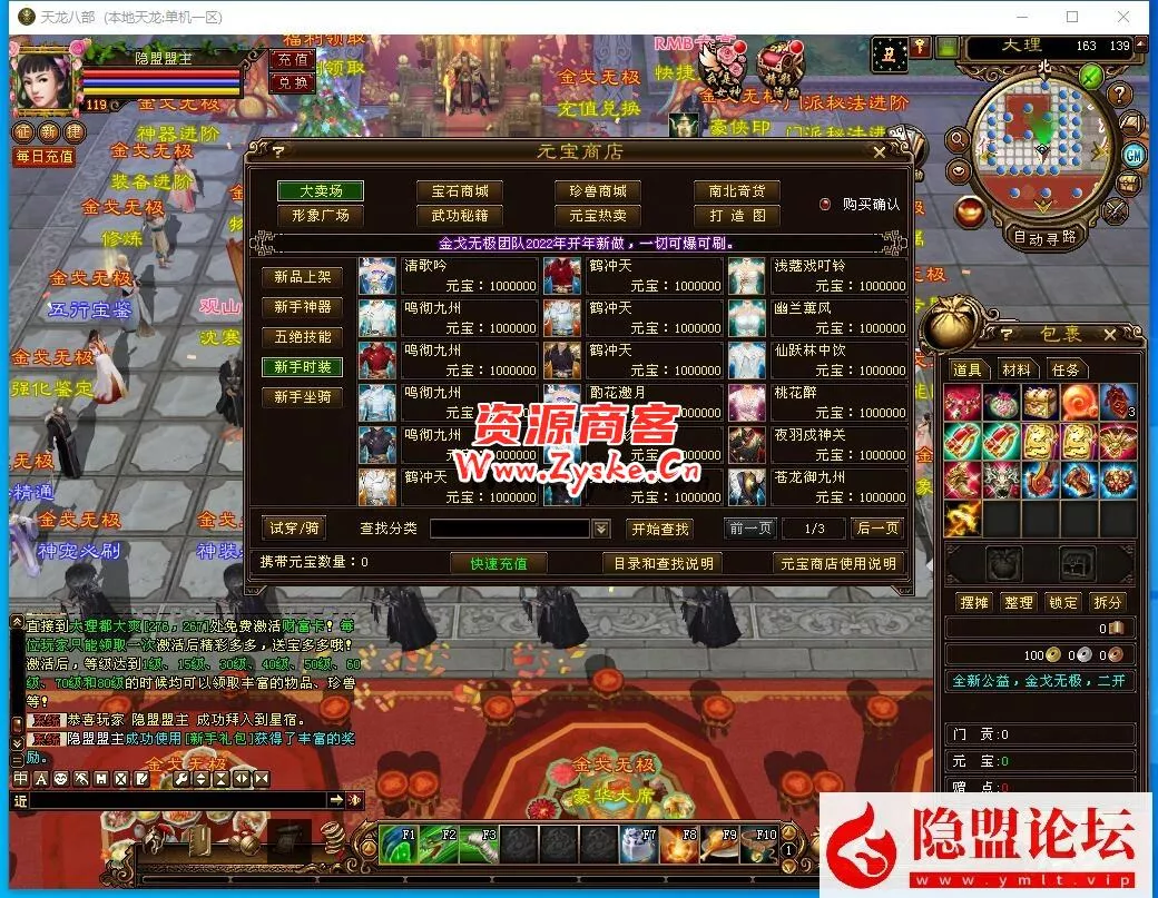 最新整理新天龙八部金戈无极超变版VM一键单机端无限元宝+隐盟视频教程+GM网页管理后台