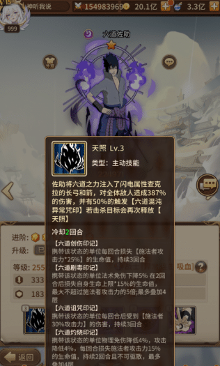 六道佐助