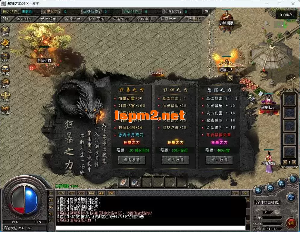 [手工架设] [翎风引擎] 弑神之焰-大制作-UI漂亮制作精美-玩法多样-杀怪兑换