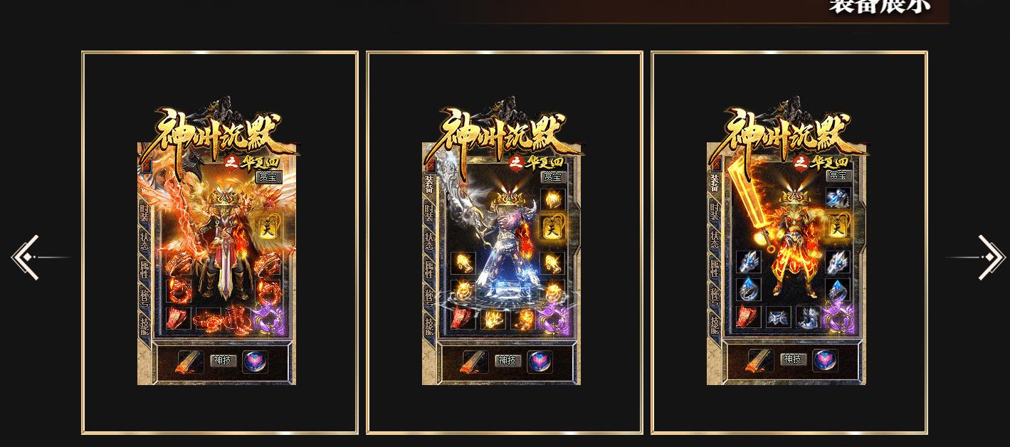 神州沉默华夏4单职业版[翎风引擎]