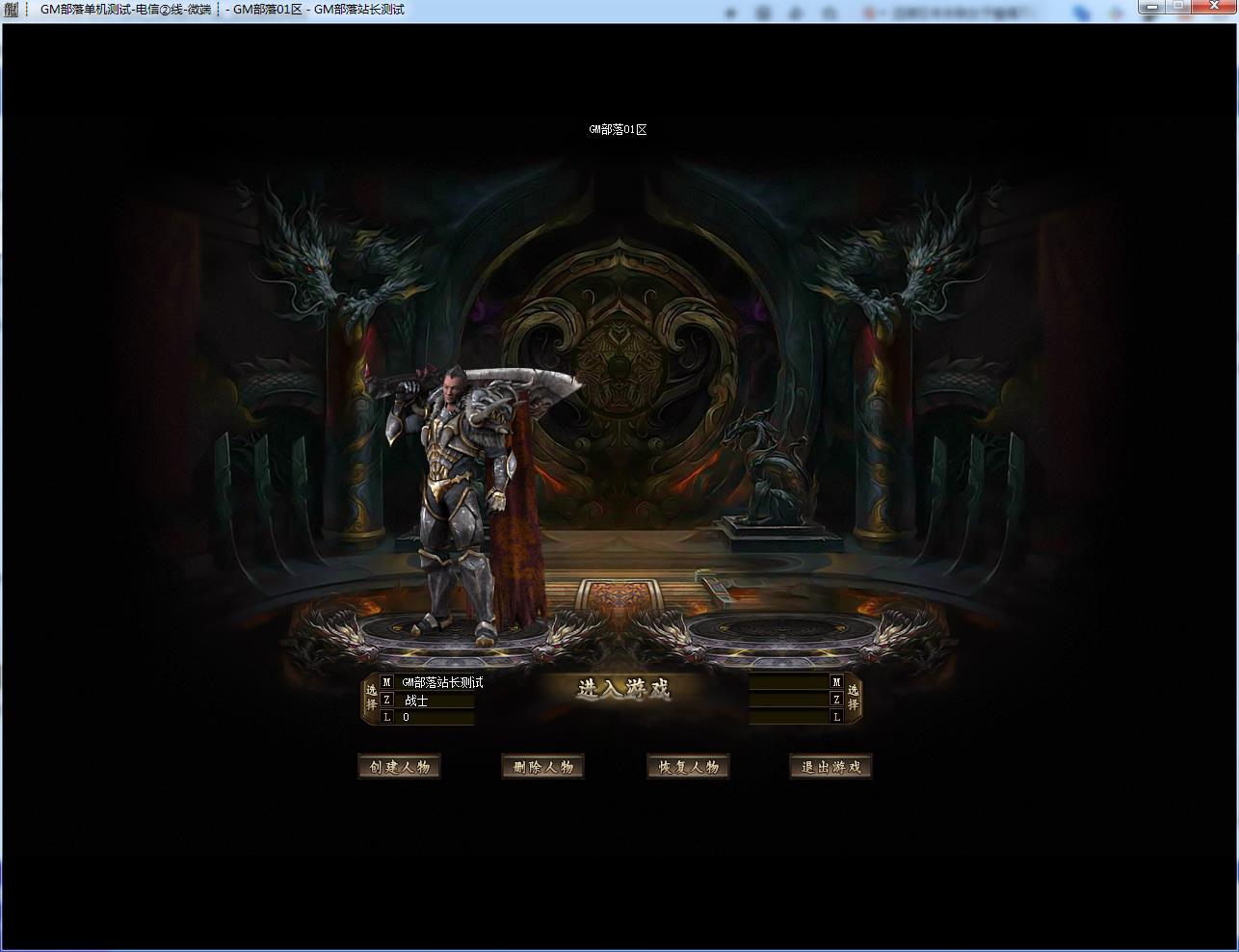 [手工架设] 梦幻大世界专属神器单职业版|天道酬勤|仙体特权|[GOM引擎]-七玩网