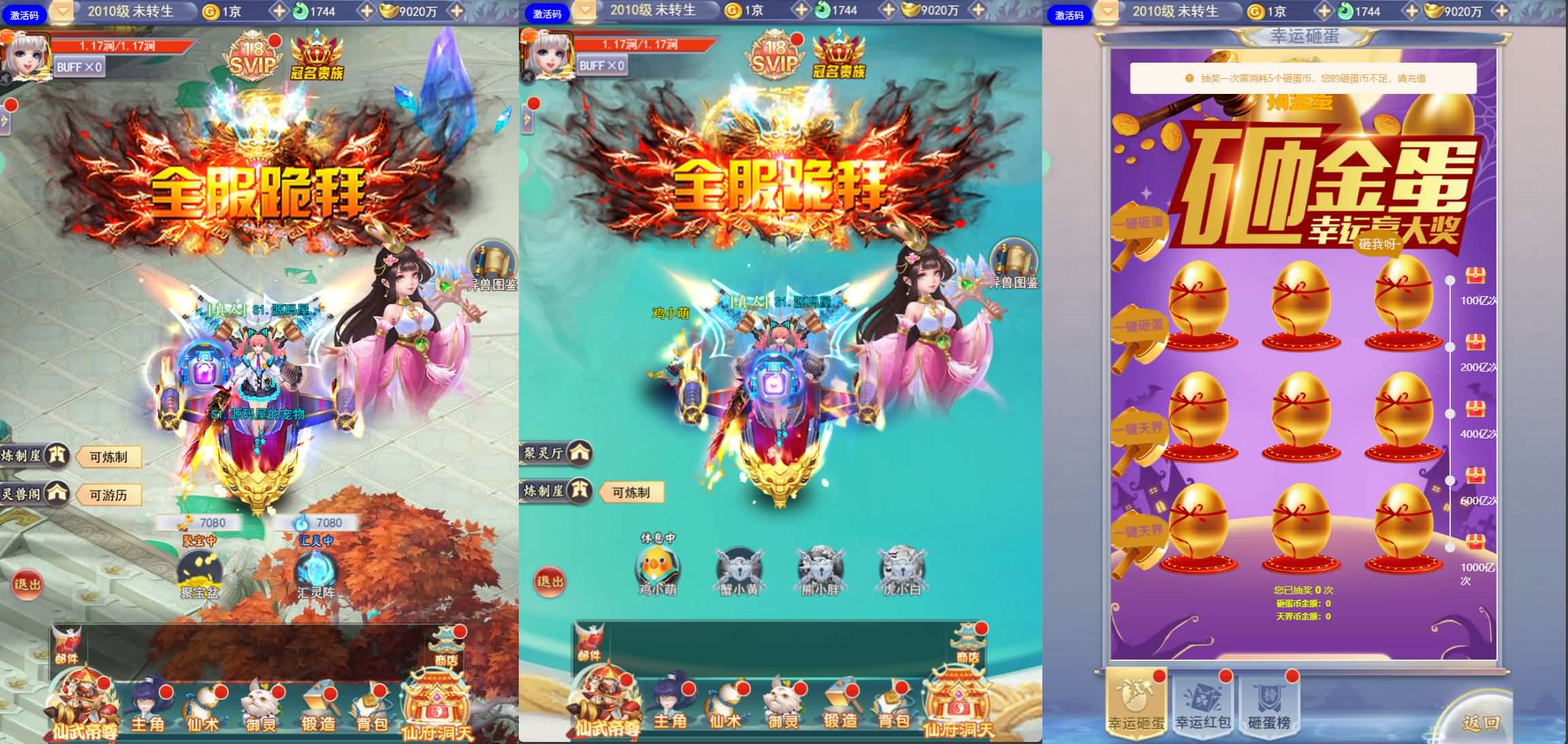 【九天剑录仙女管家四神器内购版】最新整理单机一键即玩镜像端+Linux手工服务端