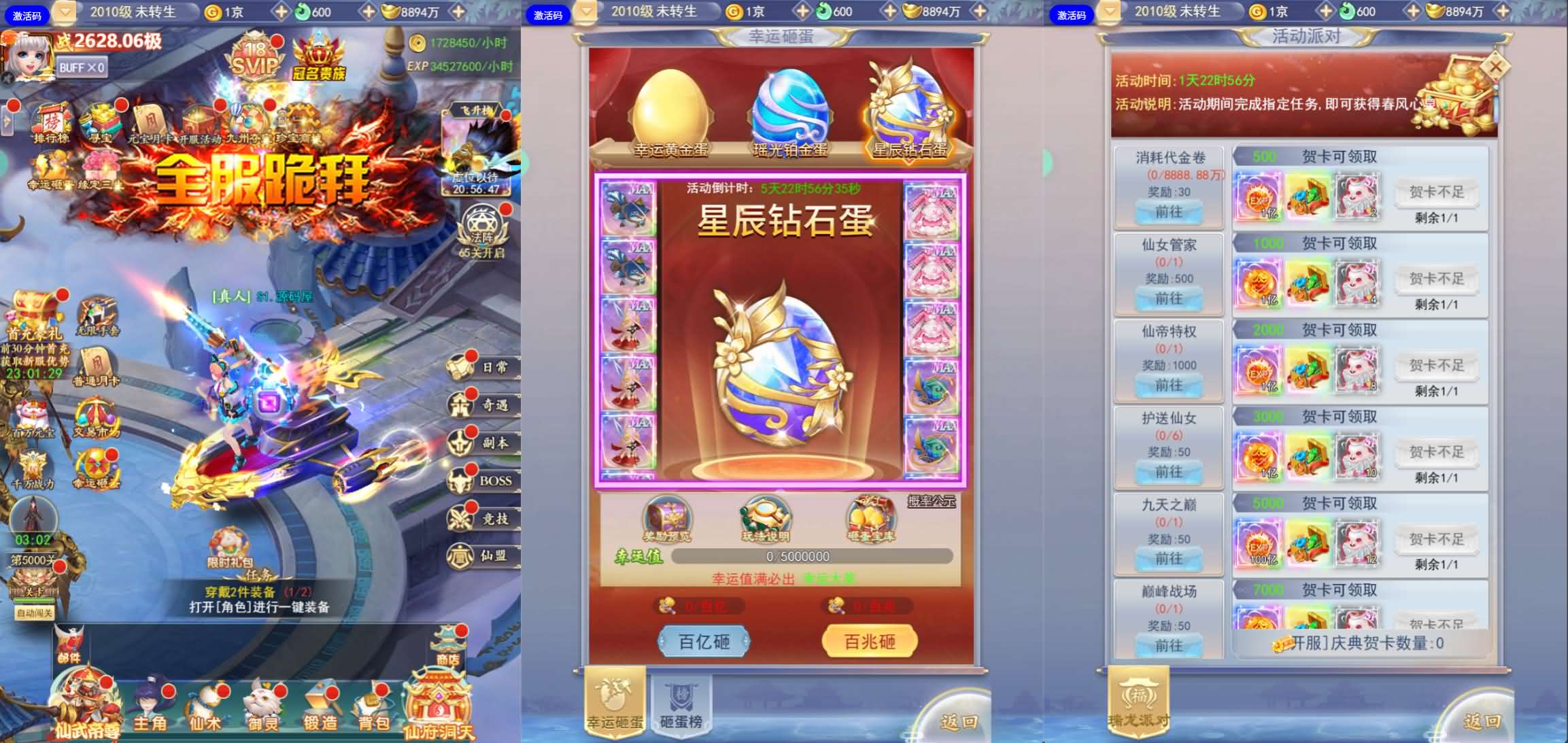 【九天剑录仙女管家四神器内购版】最新整理单机一键即玩镜像端+Linux手工服务端