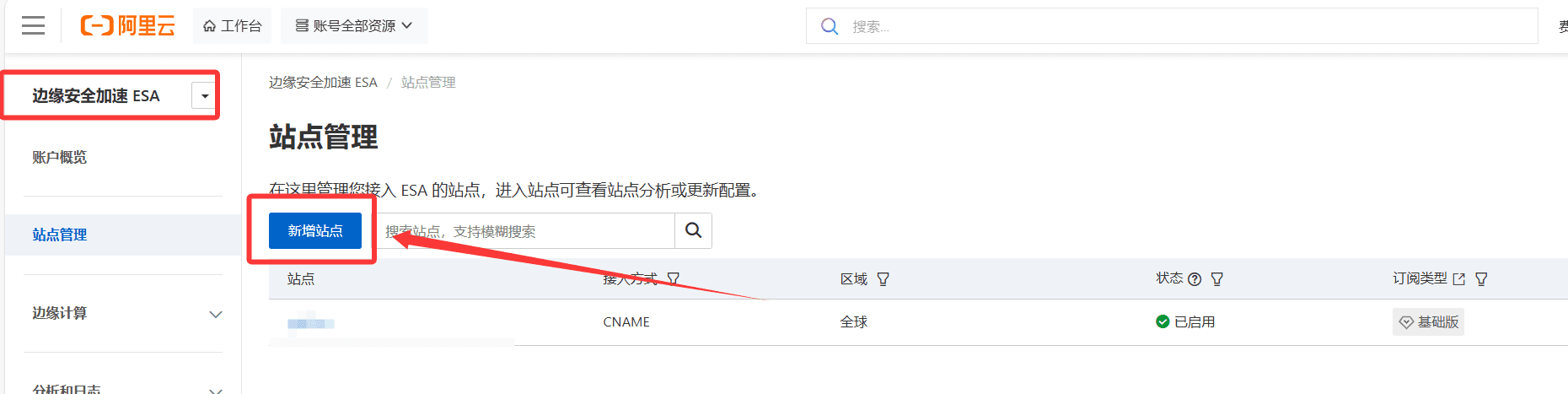 「玩透ESA」WordPress 全站缓存接入 阿里云 ESA食用教程-七玩网