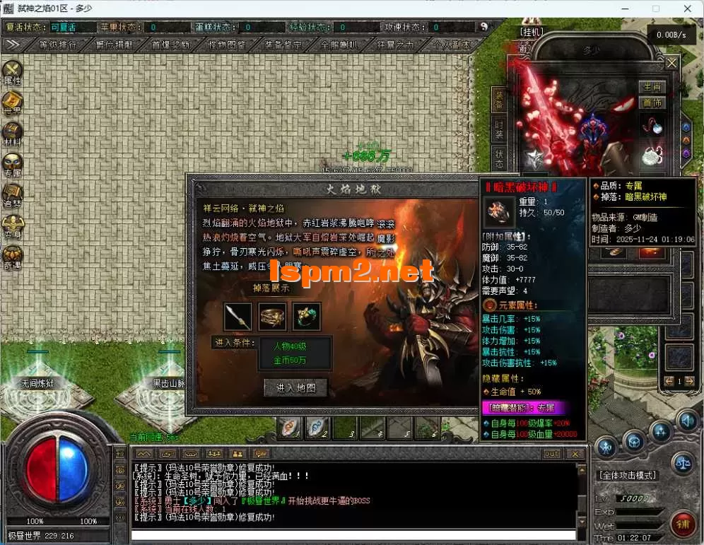 [手工架设] [翎风引擎] 弑神之焰-大制作-UI漂亮制作精美-玩法多样-杀怪兑换