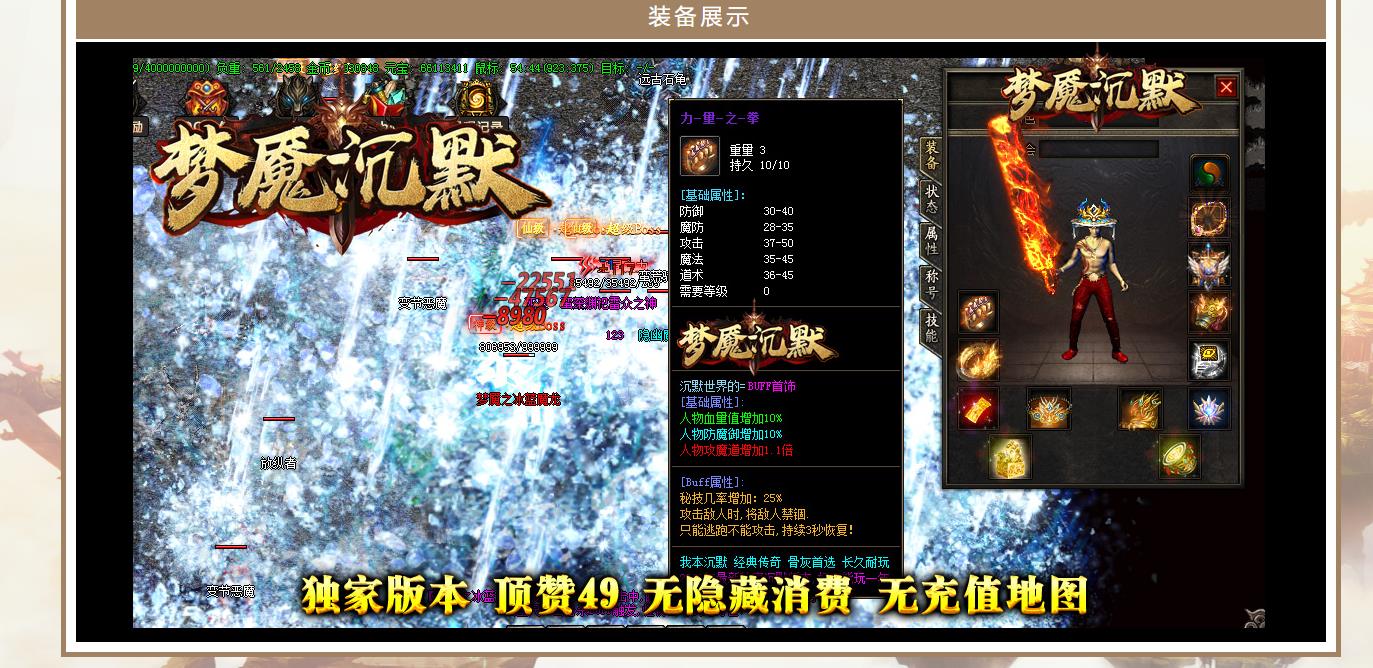 【传奇】梦魔沉默神器微变专属三职业版[翎风引擎]