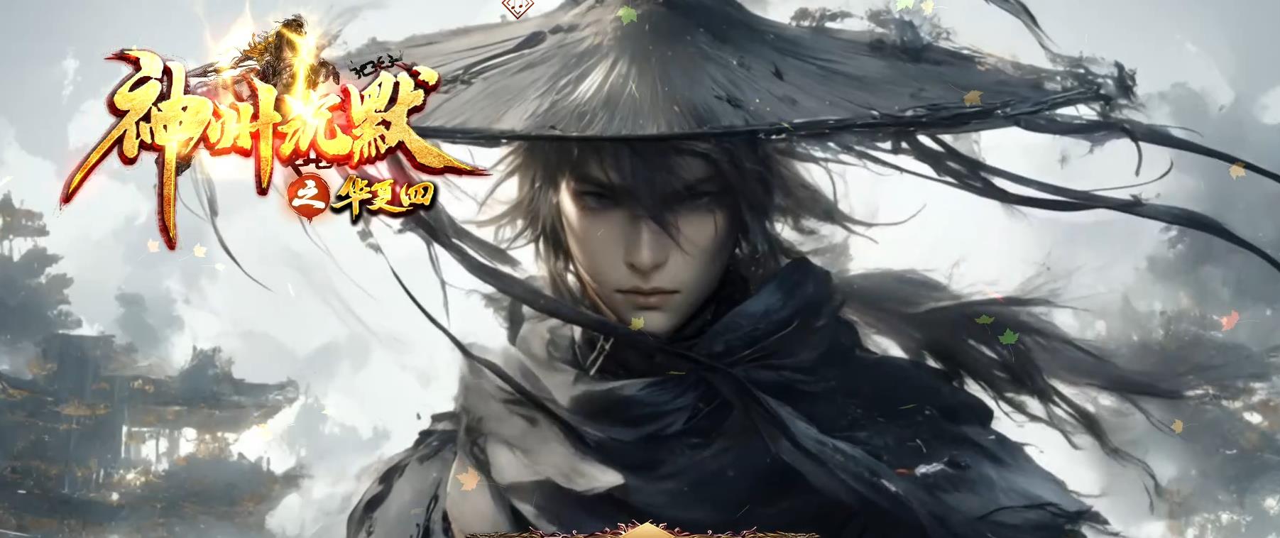 【传奇】神州沉默华夏4单职业版[翎风引擎]-七玩网