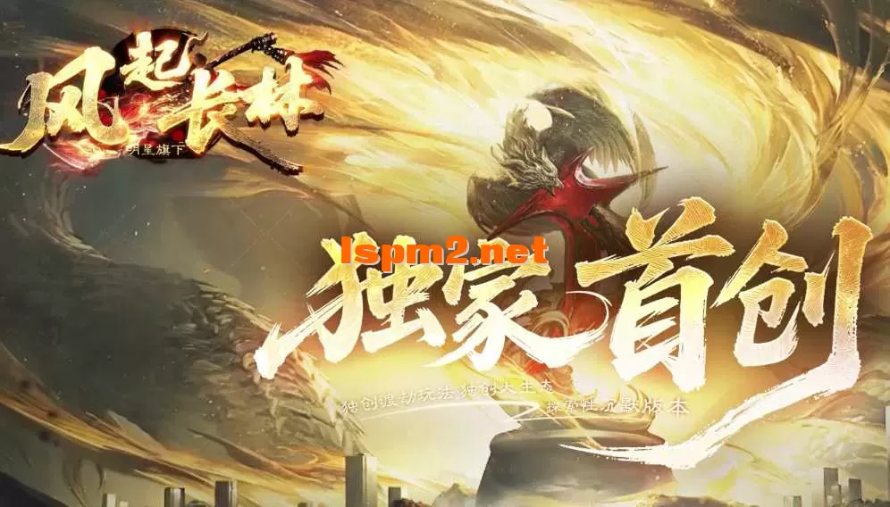 卖价5k的 独家《风起长林》特瑟沉默传奇服务端免费下载