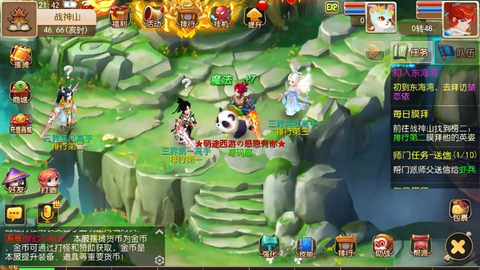 [一键安装] MT3换皮MH【萌途西游挂机尊享版】