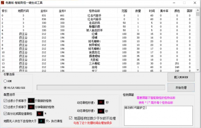 [GM工具] 多引擎传奇智能刷怪配置器 夸克网盘分享-七玩网