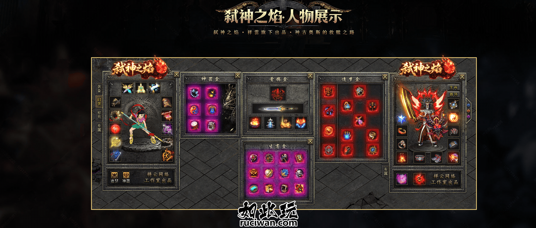 [手工架设] [翎风引擎] 弑神之焰-大制作-UI漂亮制作精美-玩法多样-七玩网