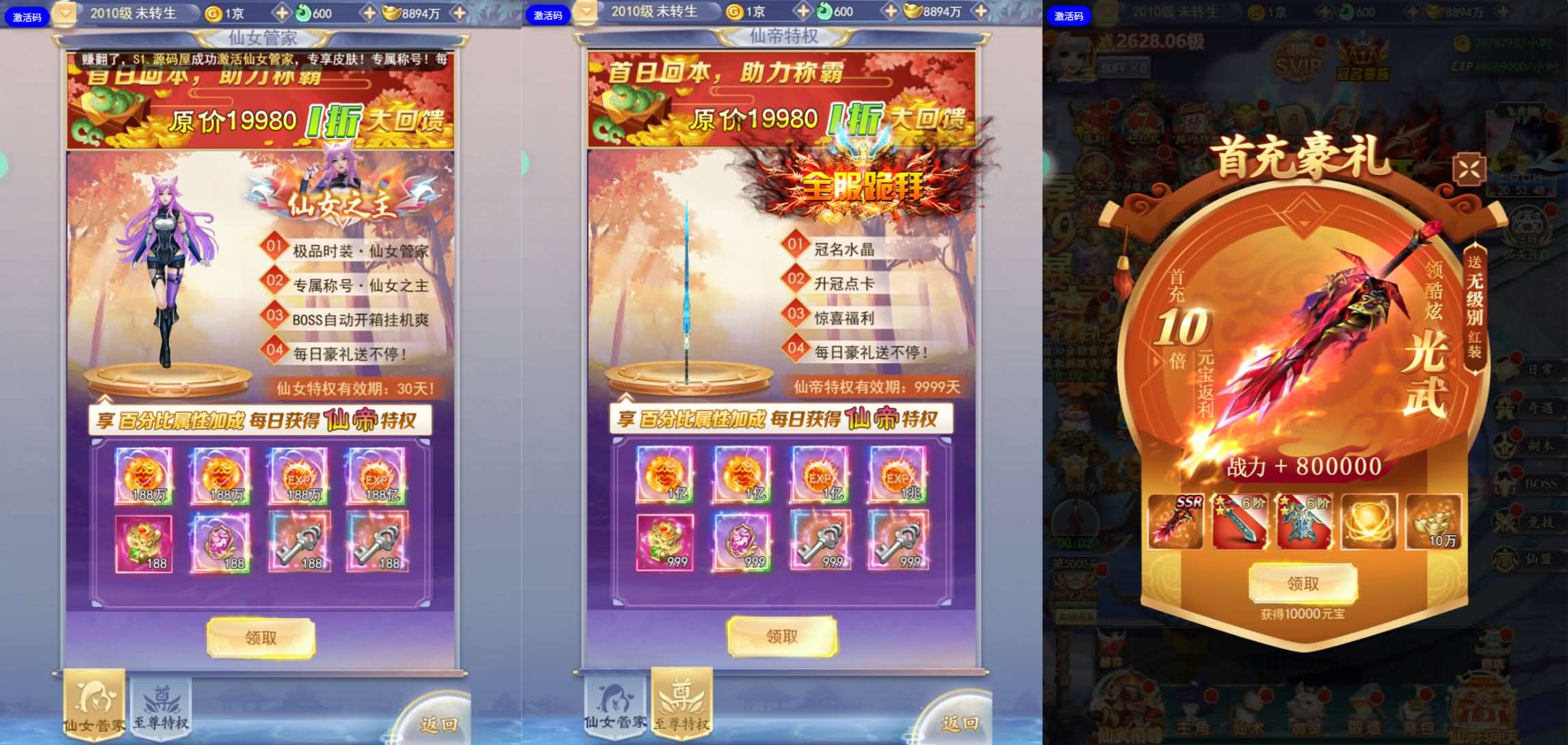 【九天剑录仙女管家四神器内购版】最新整理单机一键即玩镜像端+Linux手工服务端