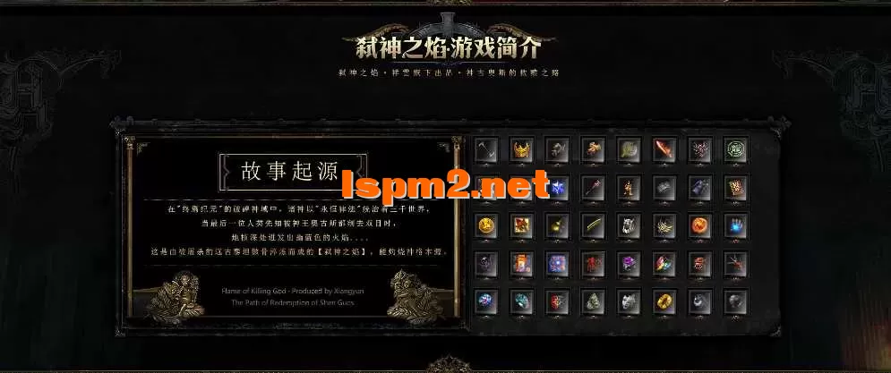 [手工架设] [翎风引擎] 弑神之焰-大制作-UI漂亮制作精美-玩法多样-杀怪兑换-七玩网