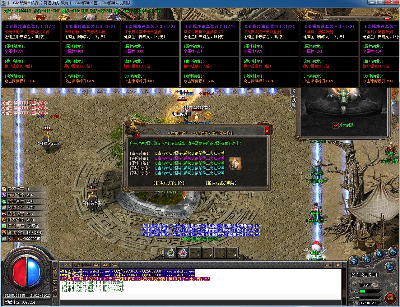 [一键安装] 烛龙传说沉默专属攻速单职业版[GOM引擎]