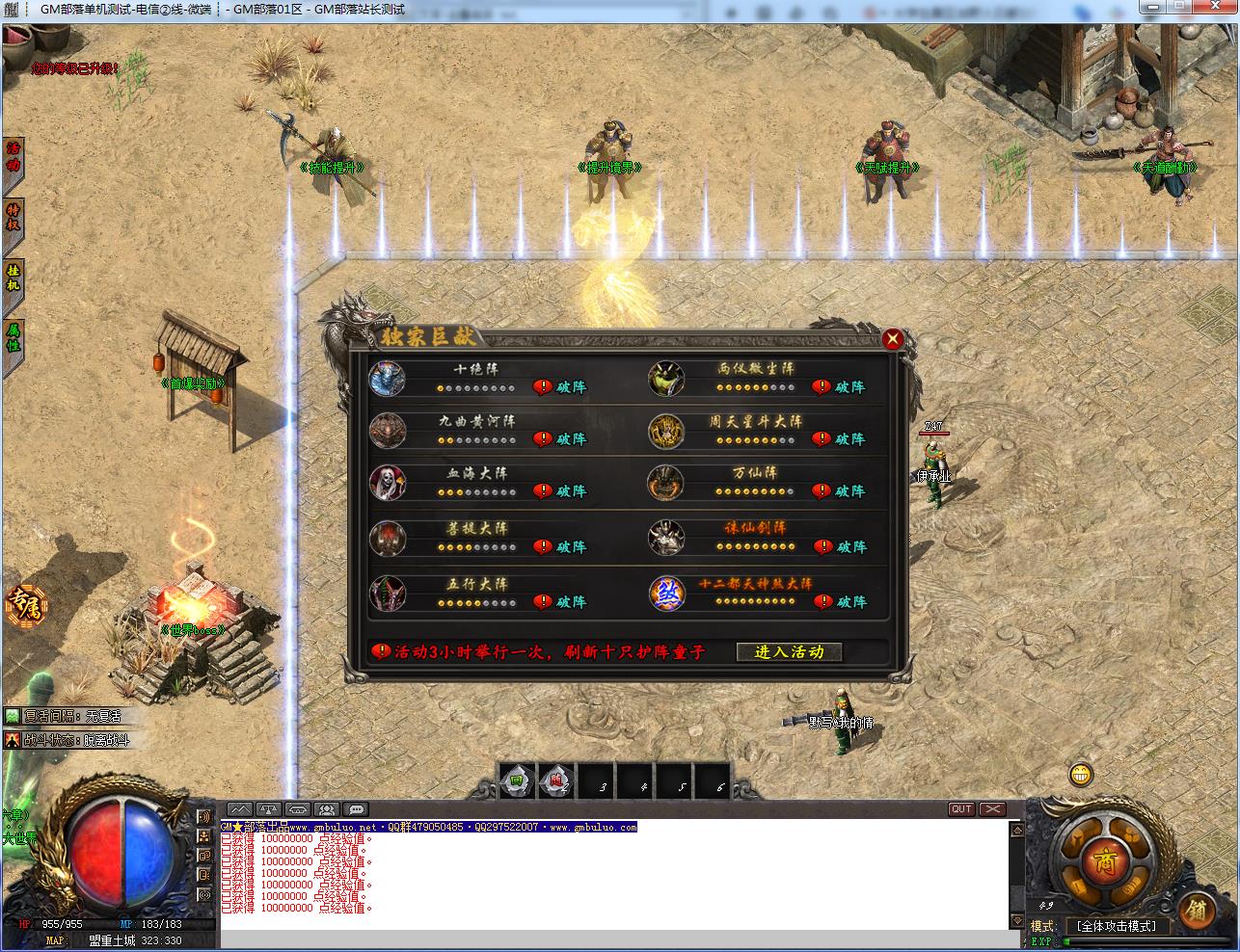 [手工架设] 梦幻大世界专属神器单职业版|天道酬勤|仙体特权|[GOM引擎]