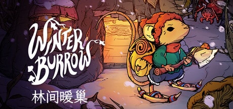 【PC单机】林间暖巢（Winter Burrow）免安装中文版-七玩网