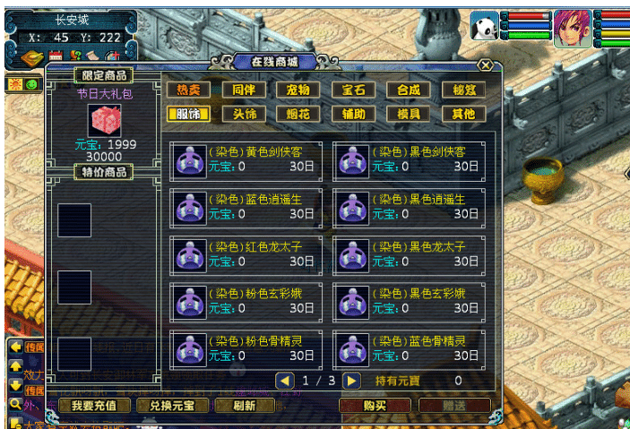 价值2500元 【古龙版】新梦幻西游完整商业端