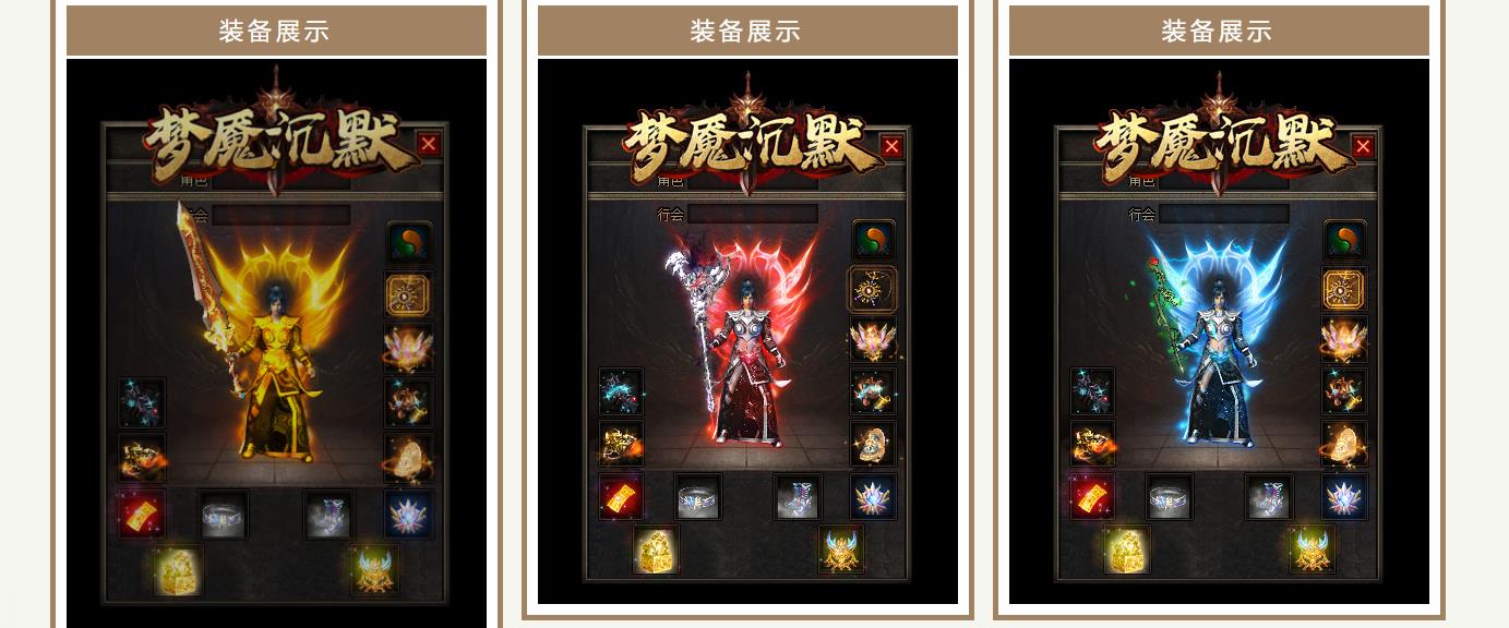 【传奇】梦魔沉默神器微变专属三职业版[翎风引擎]