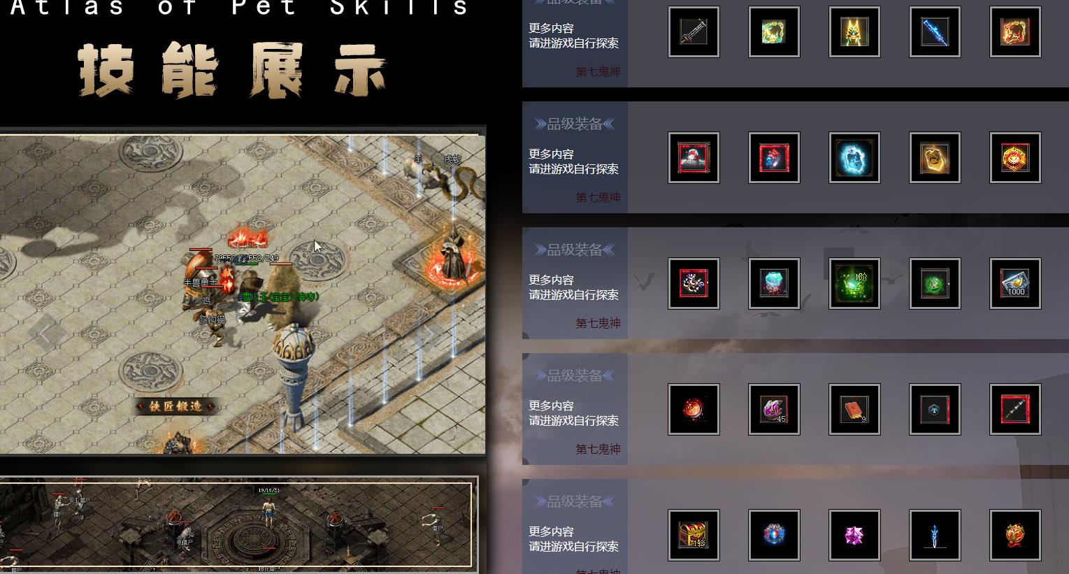 【传奇】第七鬼神流派暗黑七职业版[翎风引擎]