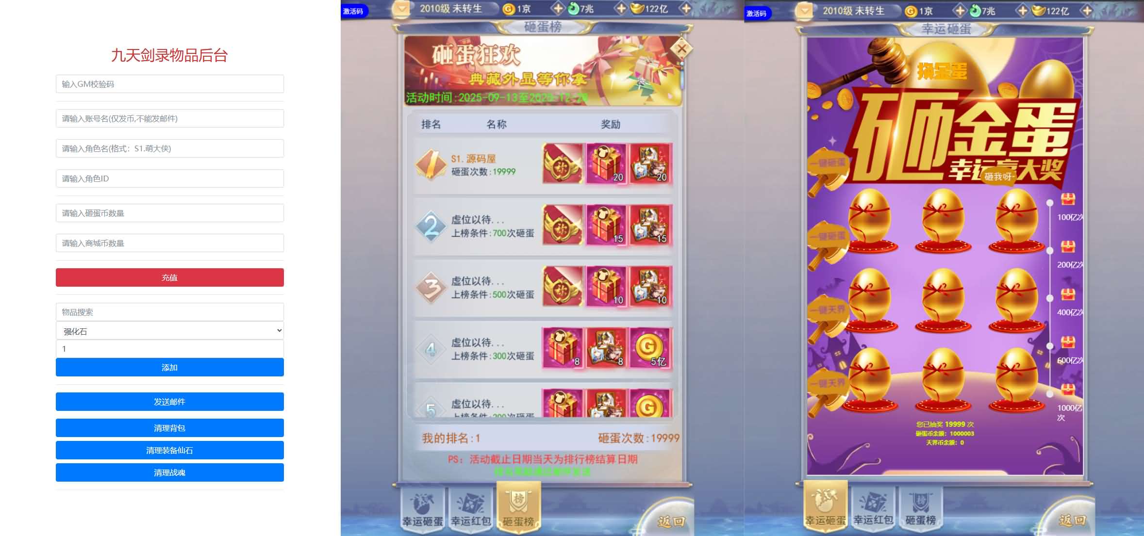 【九天剑录仙女管家四神器内购版】最新整理单机一键即玩镜像端+Linux手工服务端