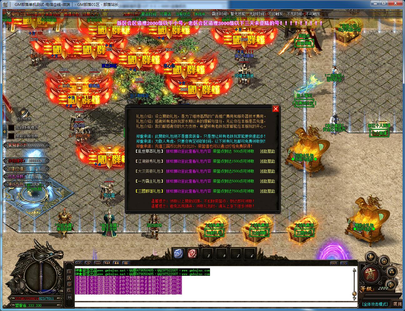 [一键安装] 戦·三国迷失III第十七大陆加强版单职业版[GOM引擎]