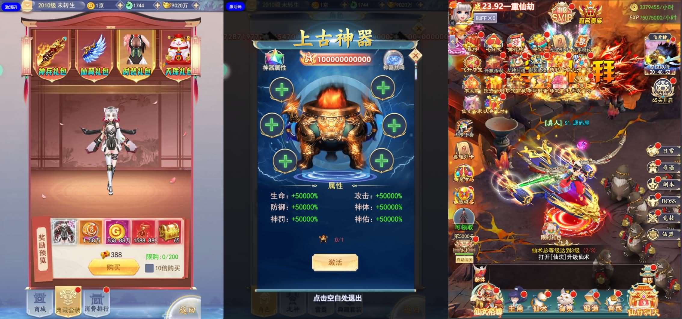 【九天剑录仙女管家四神器内购版】最新整理单机一键即玩镜像端+Linux手工服务端