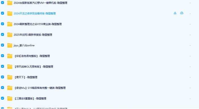 [一键安装] 【回馈宝湾】某盟资源合集版-含端游 手游 页游等，限时收藏~