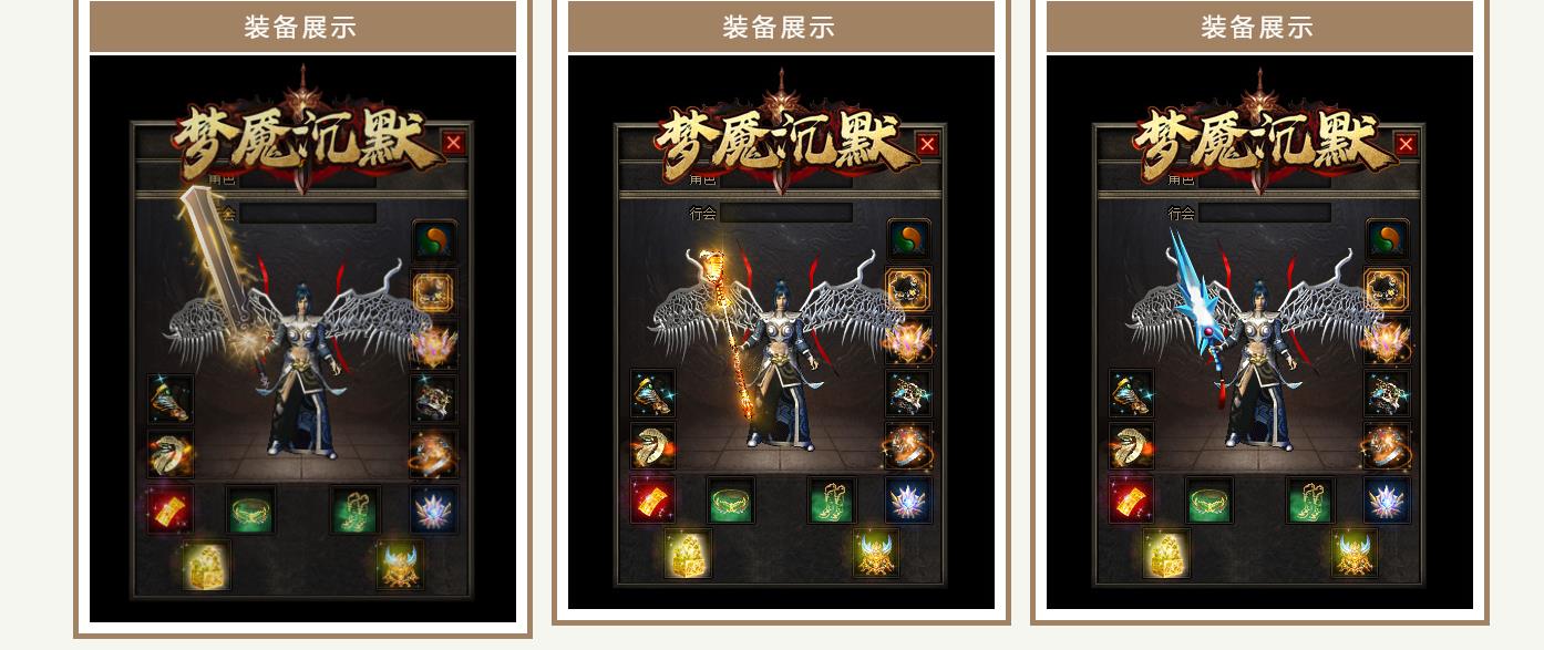 【传奇】梦魔沉默神器微变专属三职业版[翎风引擎]