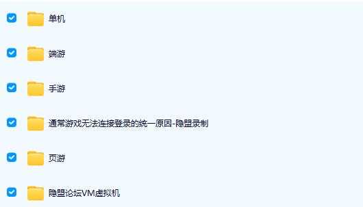 [一键安装] 【回馈宝湾】某盟资源合集版-含端游 手游 页游等，限时收藏~-七玩网