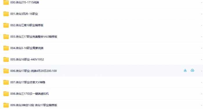 [手工架设] 【2025.11.26】经典怀旧端游【诛仙单机版200多版本合集】限时收藏 过时不候！