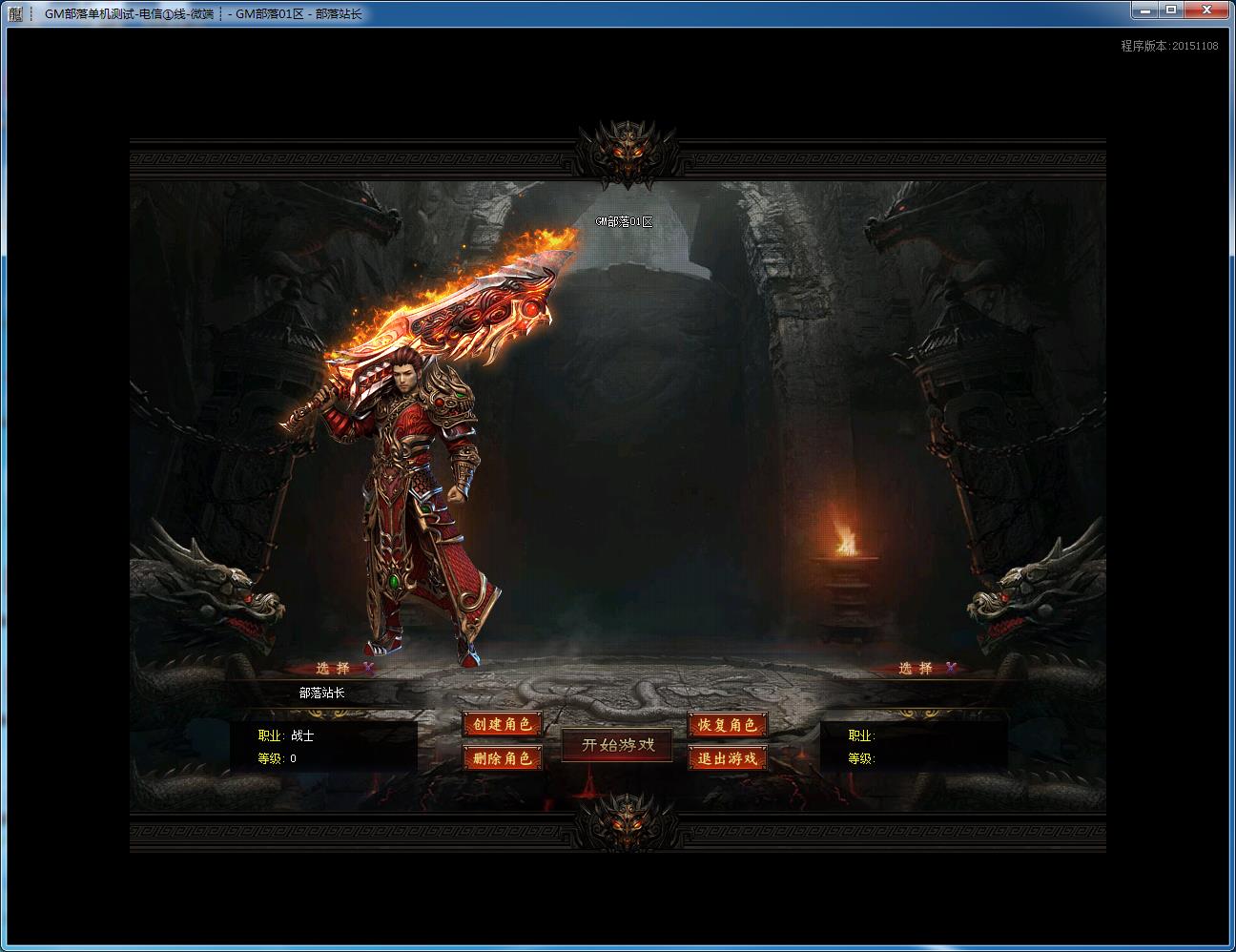 [一键安装] 戦·三国迷失III第十七大陆加强版单职业版[GOM引擎]-七玩网