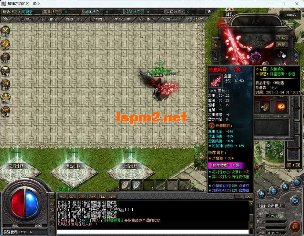 [手工架设] [翎风引擎] 弑神之焰-大制作-UI漂亮制作精美-玩法多样-杀怪兑换