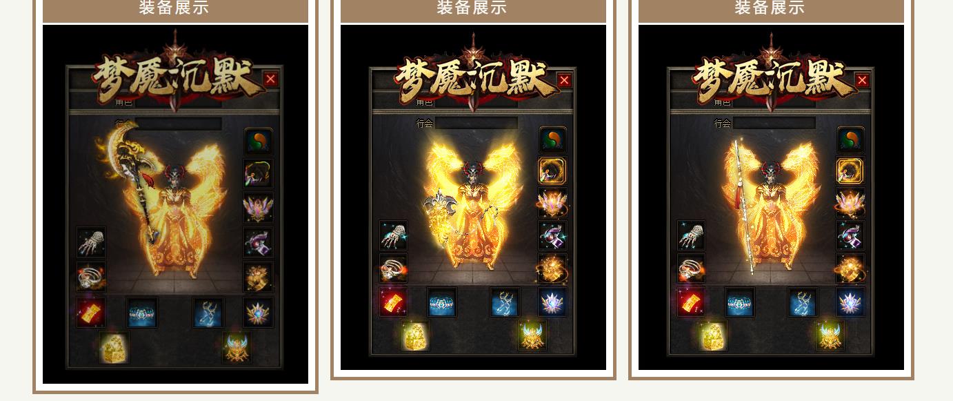 【传奇】梦魔沉默神器微变专属三职业版[翎风引擎]