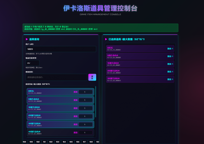 [GM工具] 伊卡洛斯 2025 新发货系统 百度+夸克网盘下载