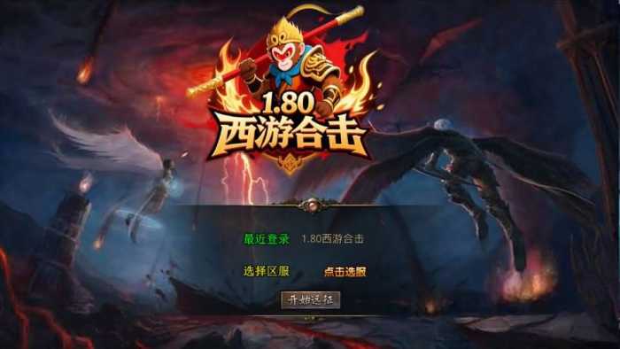 [手工架设] XO三端引擎传奇手游【1.80西游暴风合击】