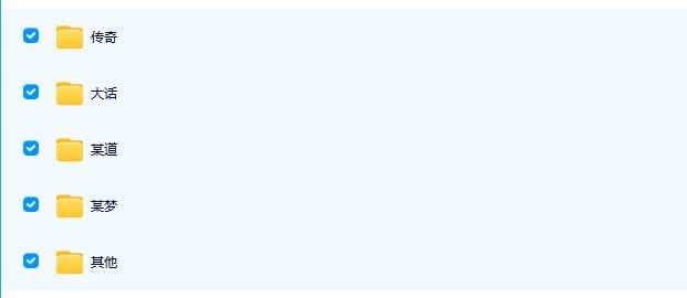 [一键安装] 【回馈宝湾】某盟资源合集版-含端游 手游 页游等，限时收藏~