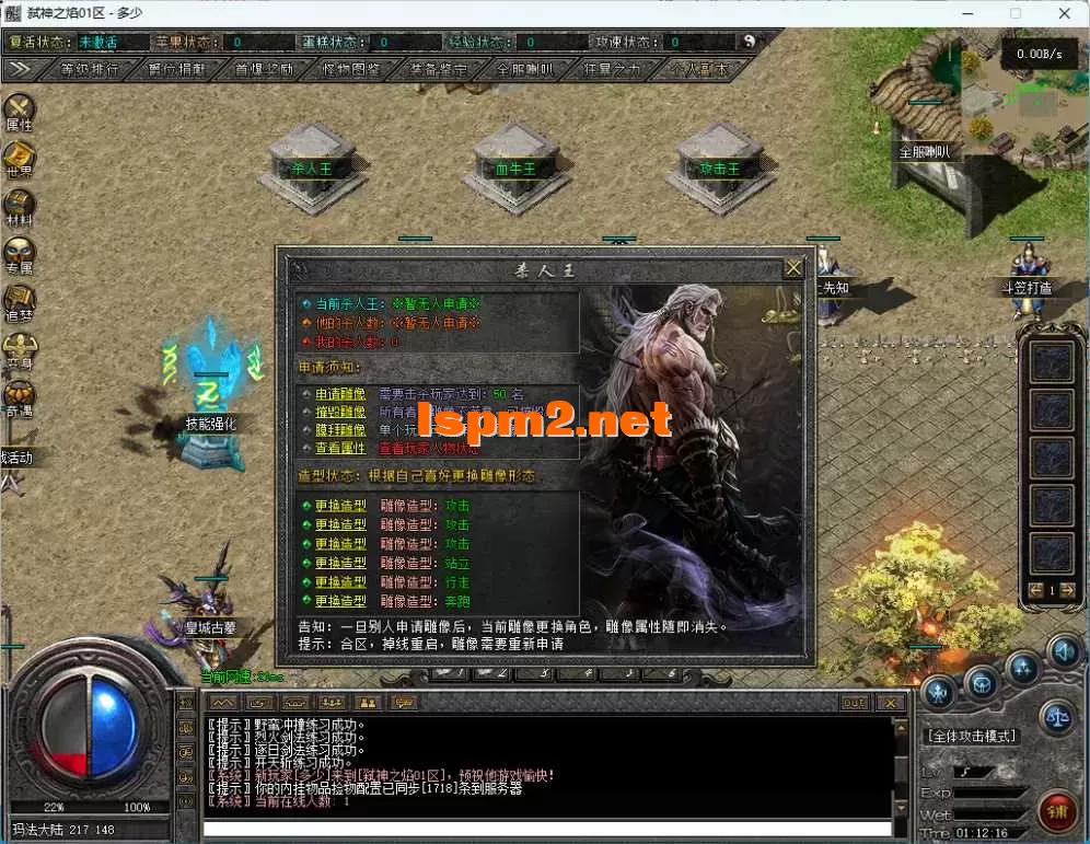 [手工架设] [翎风引擎] 弑神之焰-大制作-UI漂亮制作精美-玩法多样-杀怪兑换