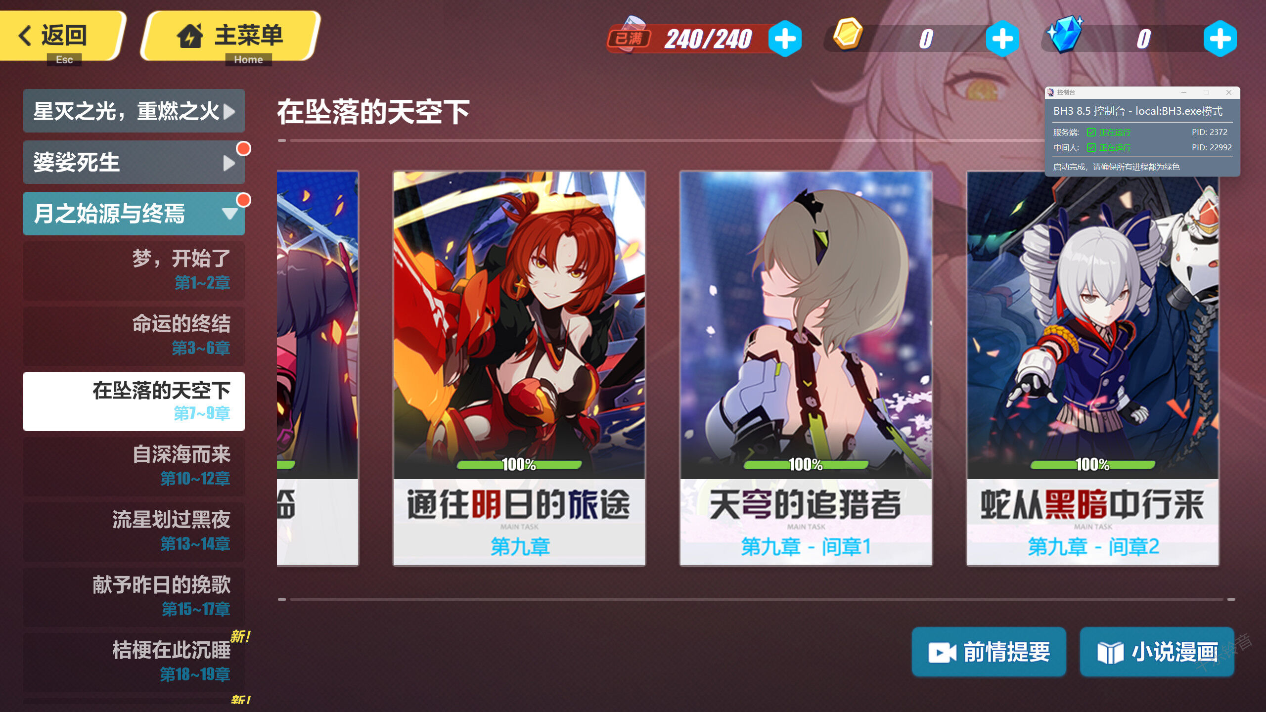 [一键安装] 【崩坏三】8.5版本一键端12月更新，剧情修复！