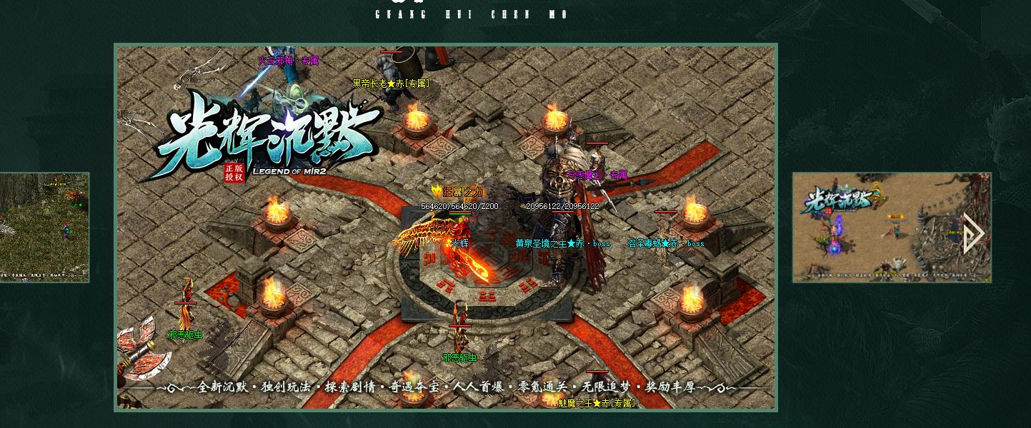 【传奇】光辉沉默专属神器单职业版[新GOM引擎]