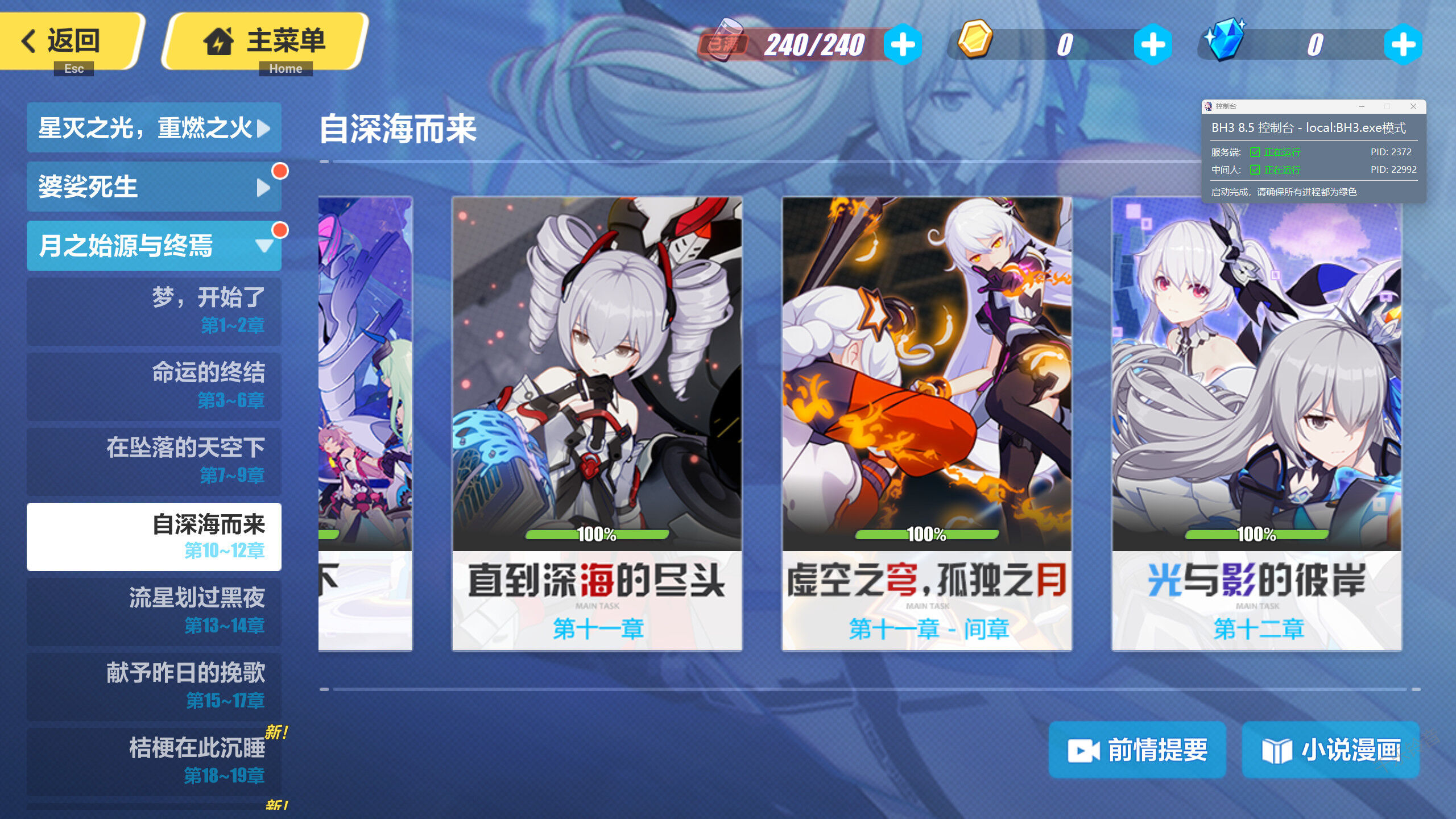 [一键安装] 【崩坏三】8.5版本一键端12月更新，剧情修复！