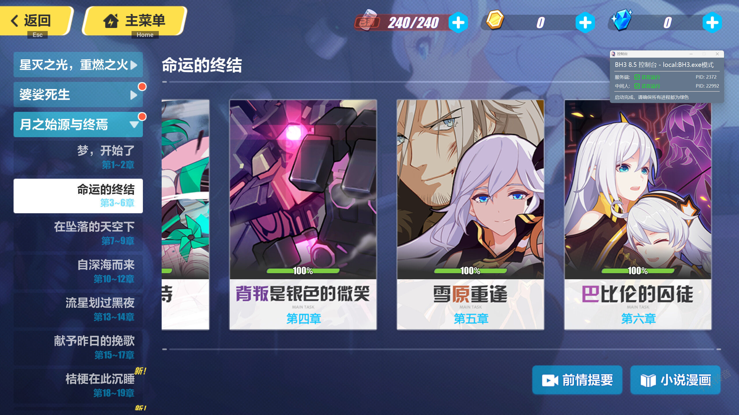 [一键安装] 【崩坏三】8.5版本一键端12月更新，剧情修复！