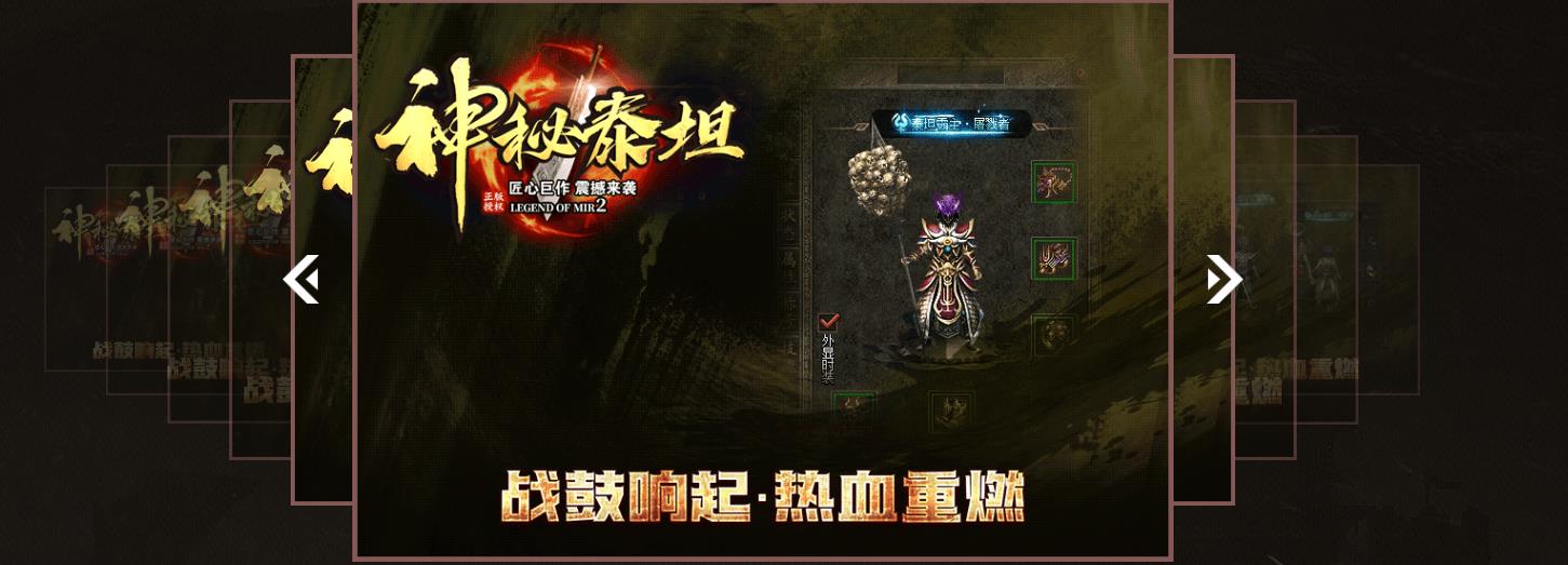 【传奇】神秘泰坦神器专属单职业版[GOM引擎]