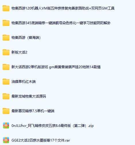 [一键安装] 【2025.12.25】经典怀旧大话端游/一堆合集/限时收藏~