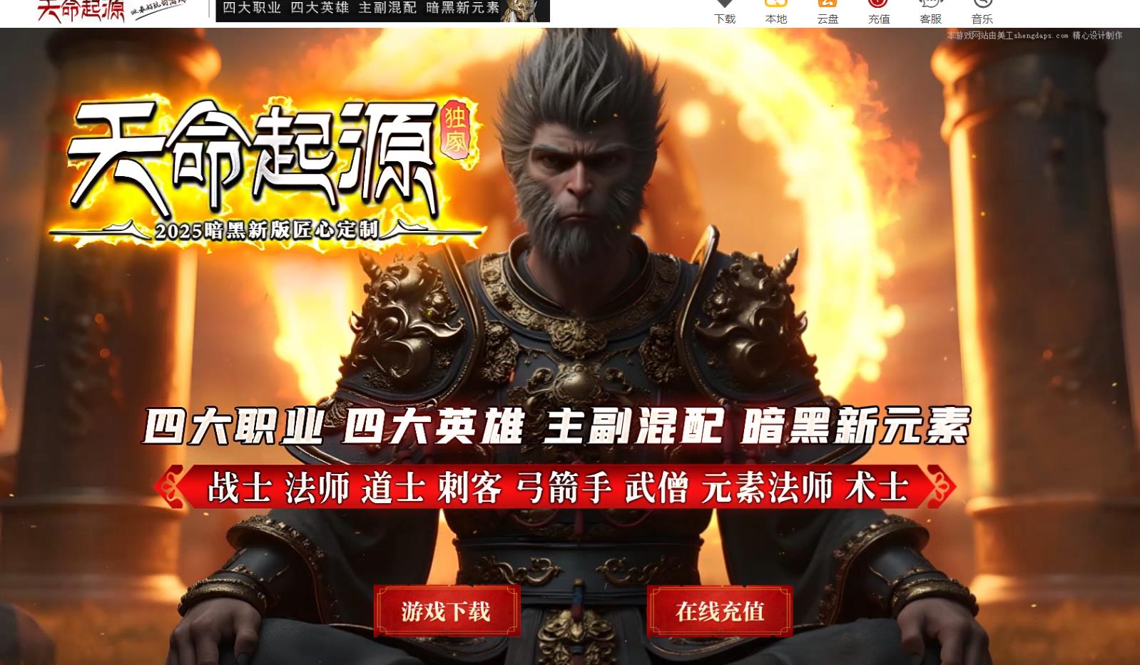 【传奇】天命起源特色微变英雄合击四职业版