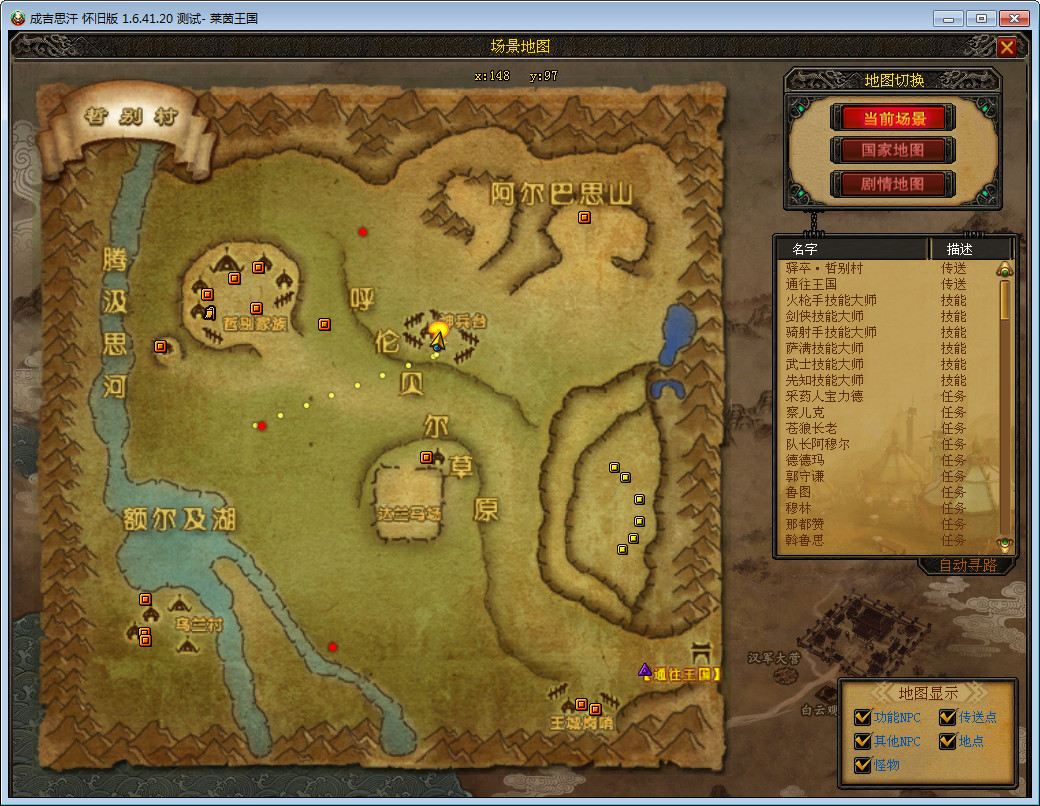 [一键安装] 成吉思汗免虚拟机六职业经典怀旧版1.6最新整理一键端支持win10