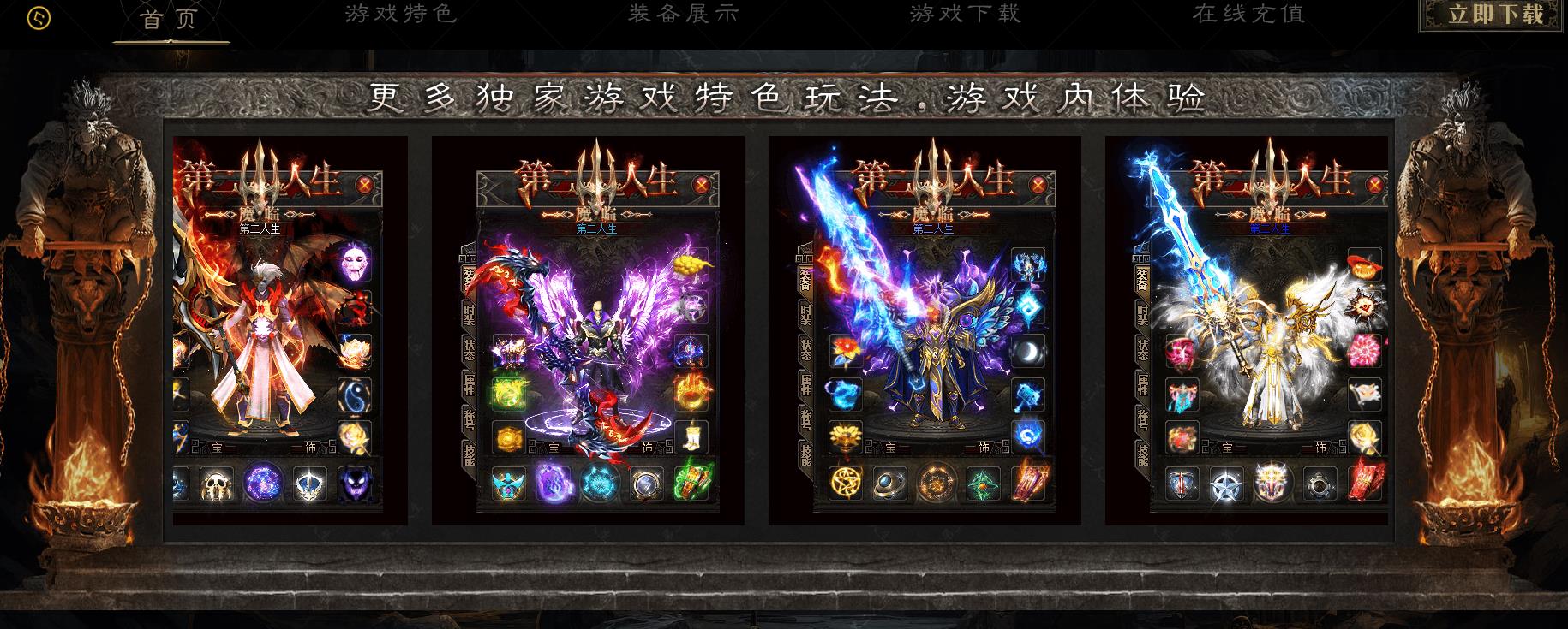 【传奇】第二人生专属神器单职业版[新GOM引擎]