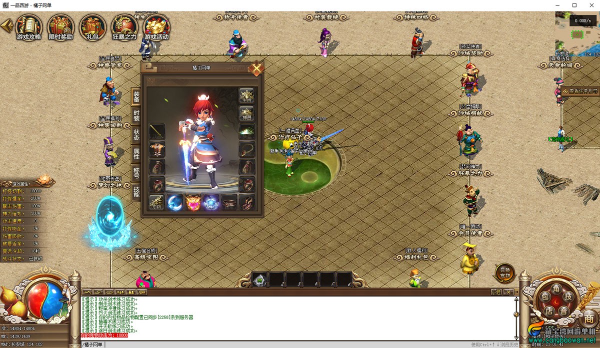 [一键安装] 翎风引擎传奇【一品西游单职业】win服务端源码