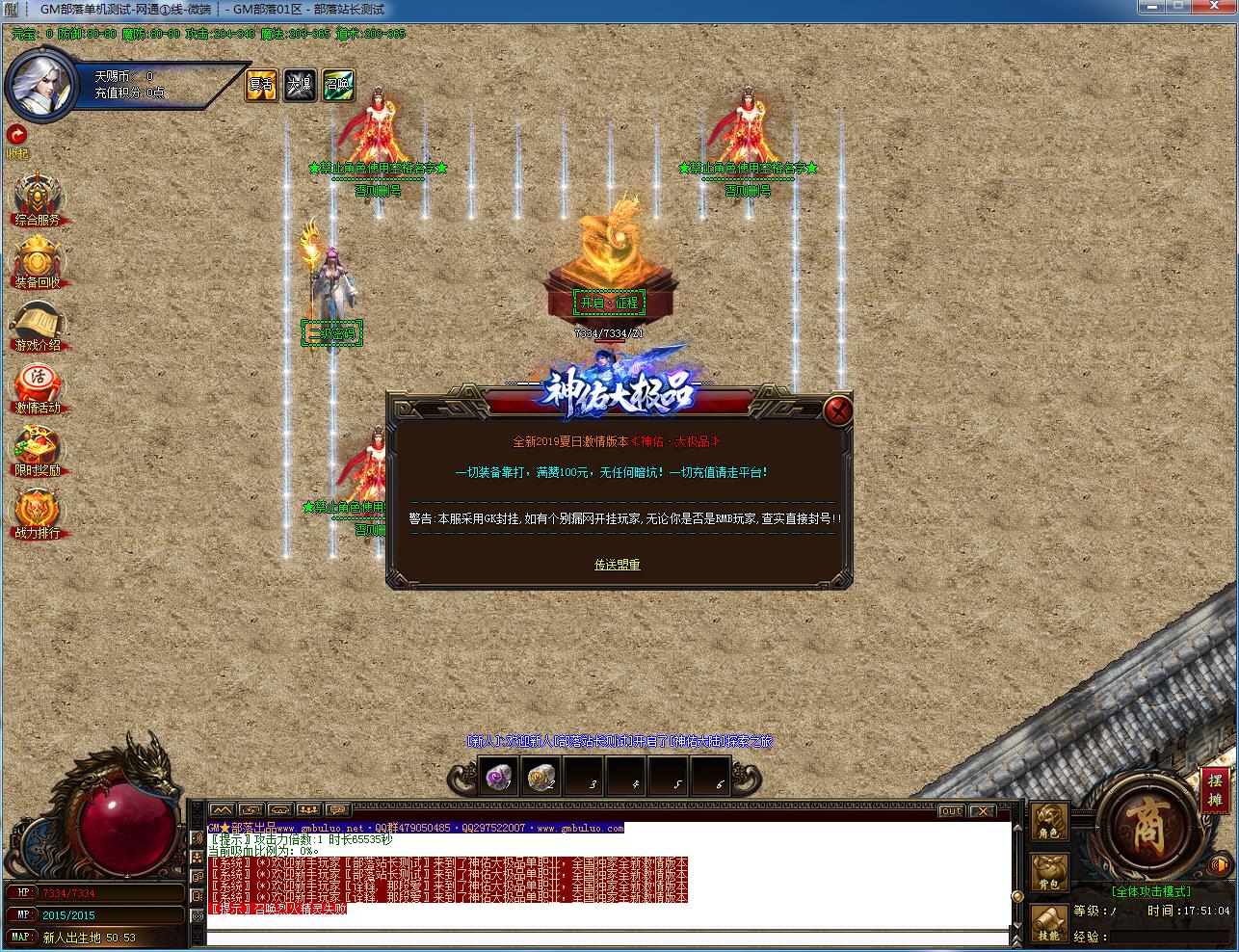 [手工架设] 新版神佑大极品神器单职业版[GOM引擎]-七玩网